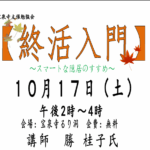 終活入門チラシ