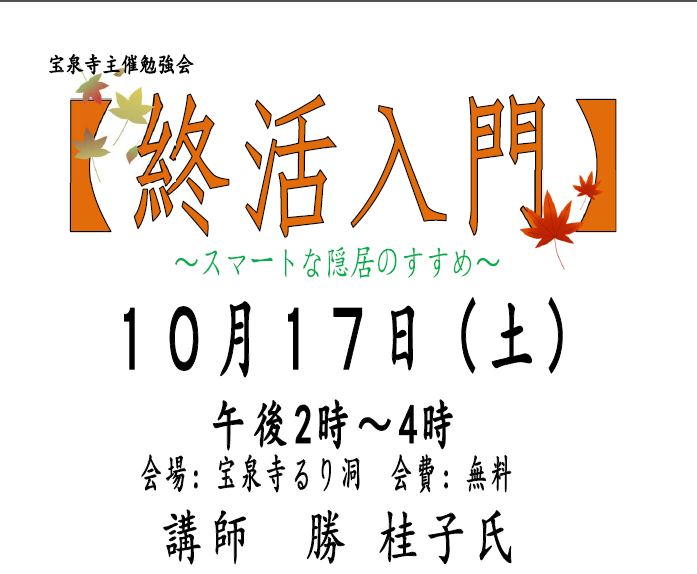 終活入門チラシ