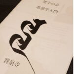梵字テキストの表紙