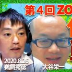第４回zoom安居のサムネイル