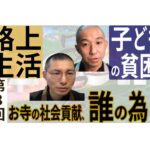 zoom安居第８回のアイキャッチ